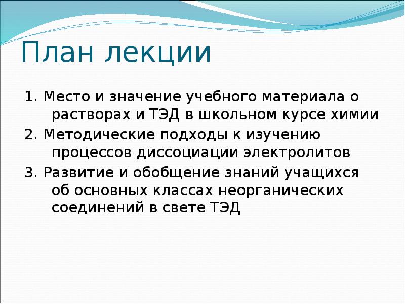 Изучение растворов. Значение учебных курсов. Раствор для детей. Растворы теория электрической диссоциации кроссворд по химии. Методики изучения темы водород в школьном курсе.