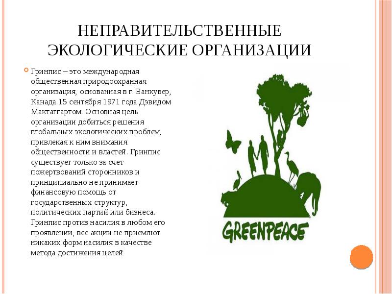 Современное состояние природопользования и экологическая ситуация в крыму презентация