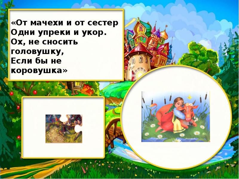 Любимая сказка илюши