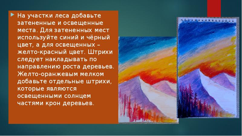 На участки леса добавьте затененные и освещенные места. Для затененных мест На участки леса добавьте затененные и освещенные места. Для затененных мест