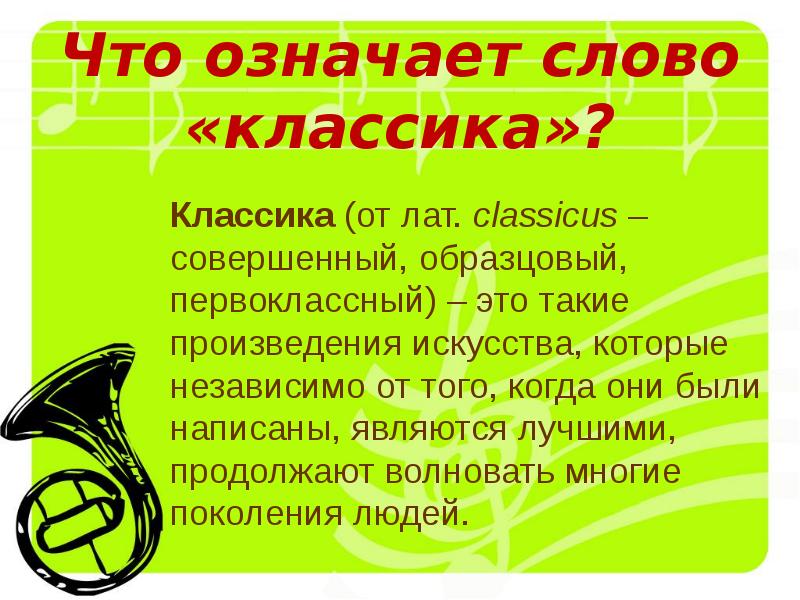 Исследовательский проект по теме классика на мобильных телефонах