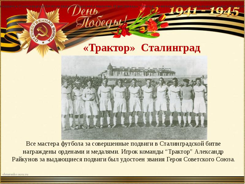 Спортсмены участники вов 1941 1945 презентация