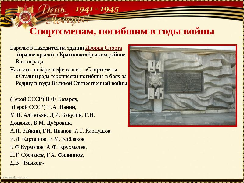 Спортсмены участники вов 1941 1945 презентация