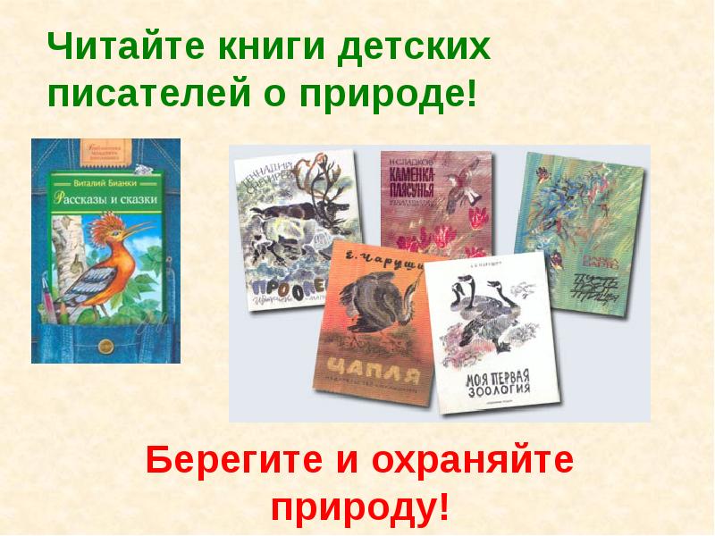 Бианки 1 класс. Герои рассказов бианки. В. Самая популярная книга о природе бианки. Книжка бианки.