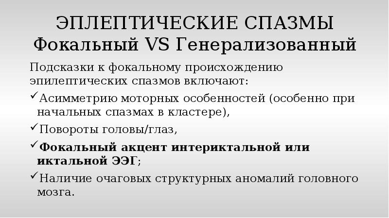 Эпилепсия этиология и патогенез презентация