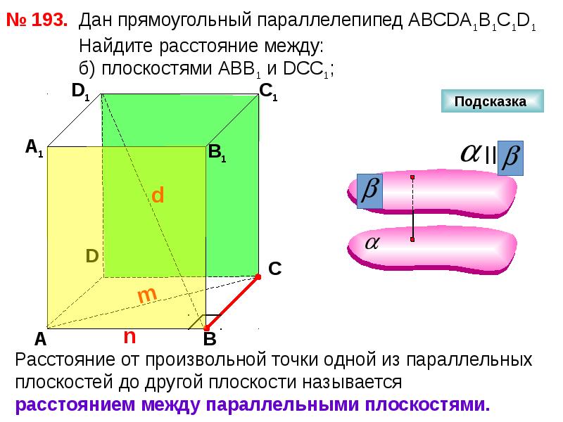 Перпендикулярность плоскостей презентация 10 класс атанасян