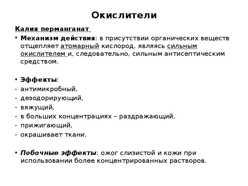 Кислород является сильным окислителем. Кислород является сильным окислителем