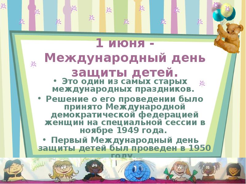 Викторина день защиты детей презентация