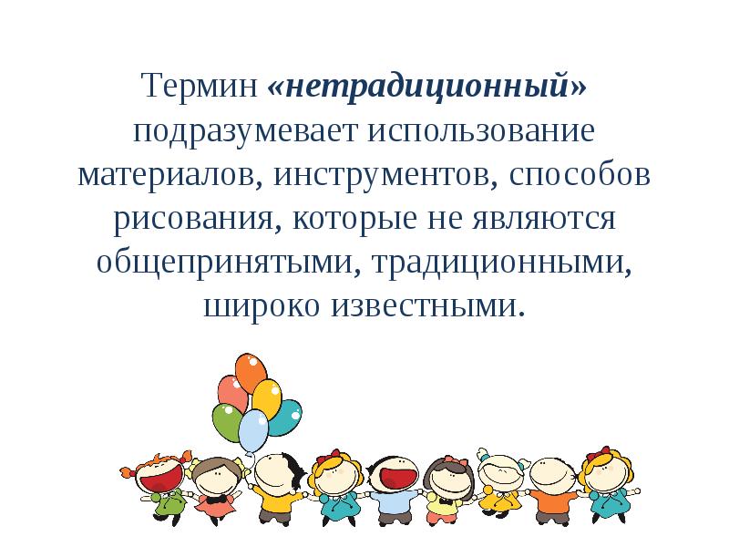 Подразумевать использование. Дать понятие нетрадиционных материалов в медицине.