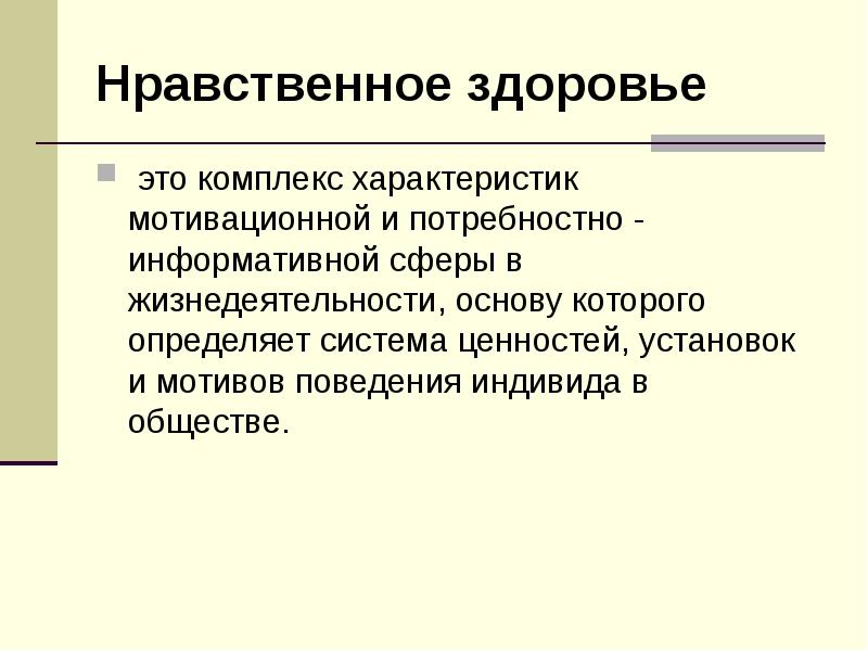 План оздоровления нравственного здоровья