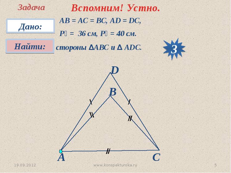 Первый признак треугольника 7 класс геометрия