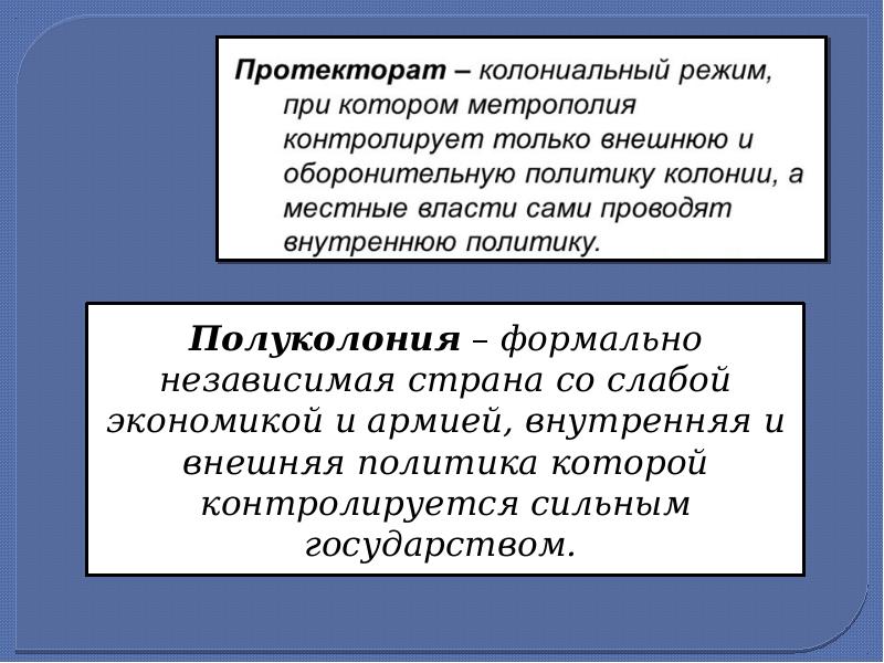 Колония это в истории. Полуколония это в истории. Полуколония протекторат. Полуколонии примеры стран. Страны протектораты.