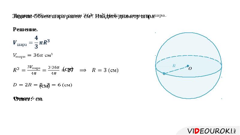 Объем шара презентация