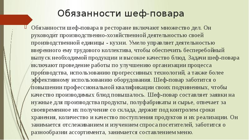 Должностная инструкция су шефа ресторана образец