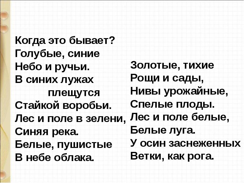 Когда это бывает трутнева 1 класс презентация