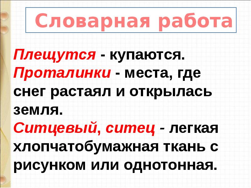 И токмакова ручей е трутнева когда это бывает 1 класс школа россии презентация