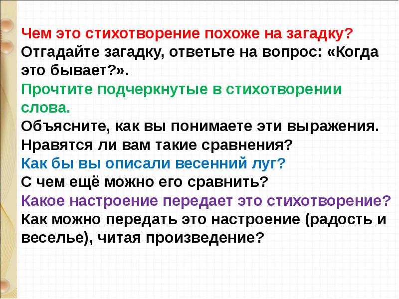 Когда это бывает трутнева 1 класс презентация