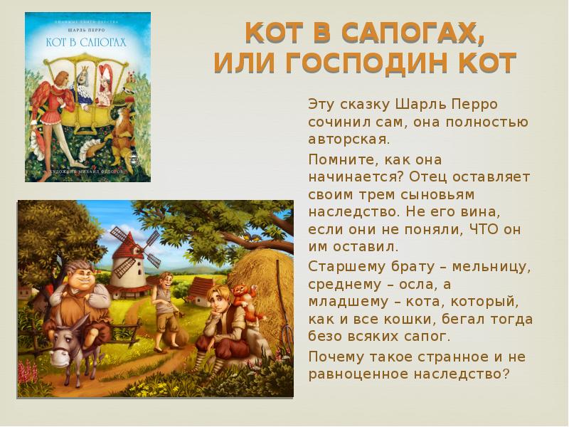 План к сказке кот в сапогах 2 класс литературное