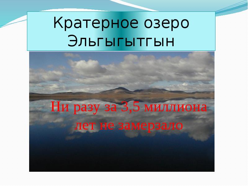 Чудеса природы россии презентация