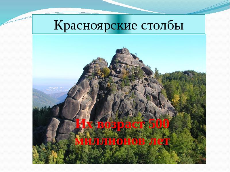 Презентация на тему 7 чудес природы россии