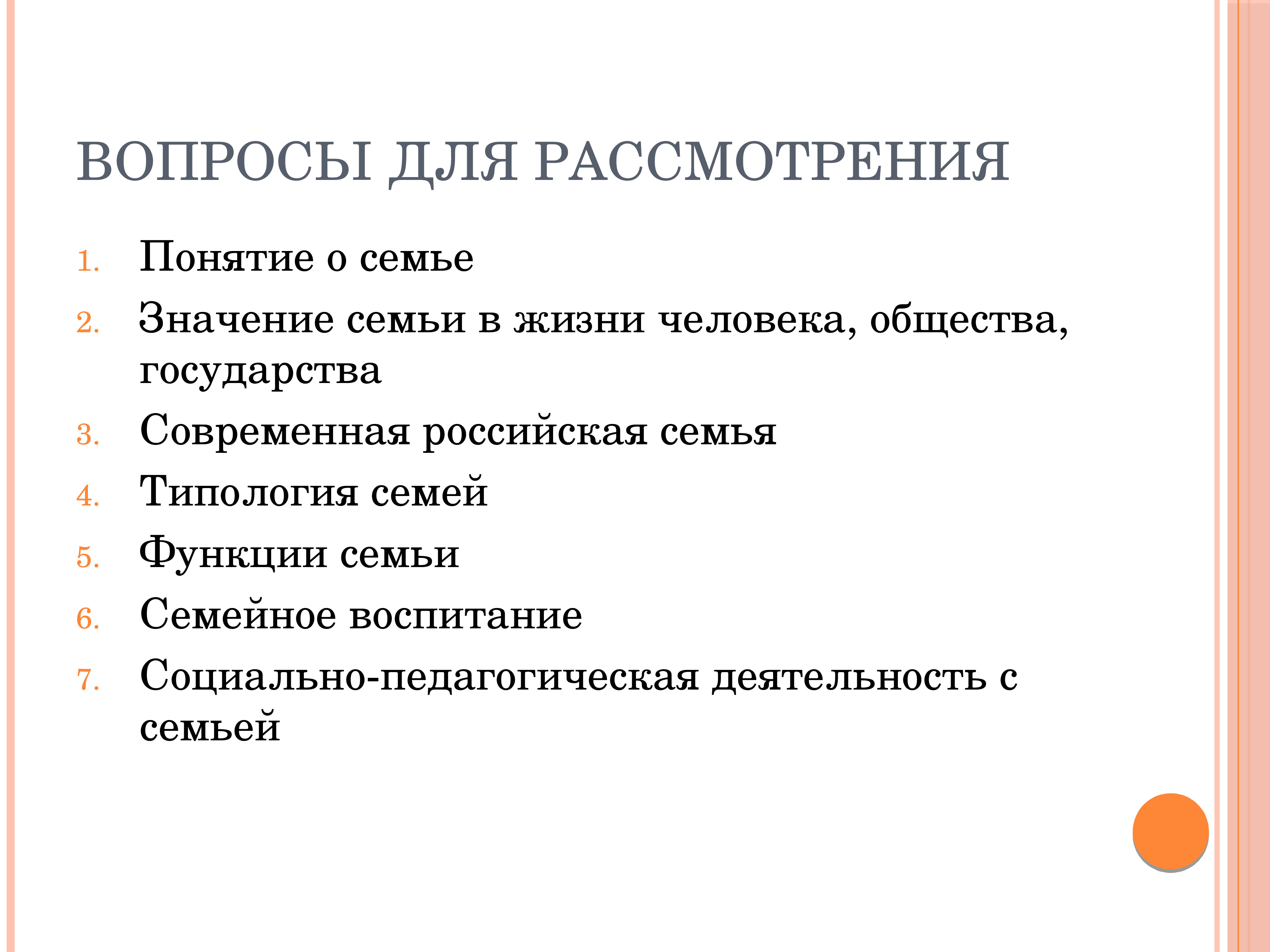 Семья относится к факторам социализации. Типология семьи. Типология семей педагогика. Важность семьи в жизни человека общества и государства. Типологии семей Обществознание.