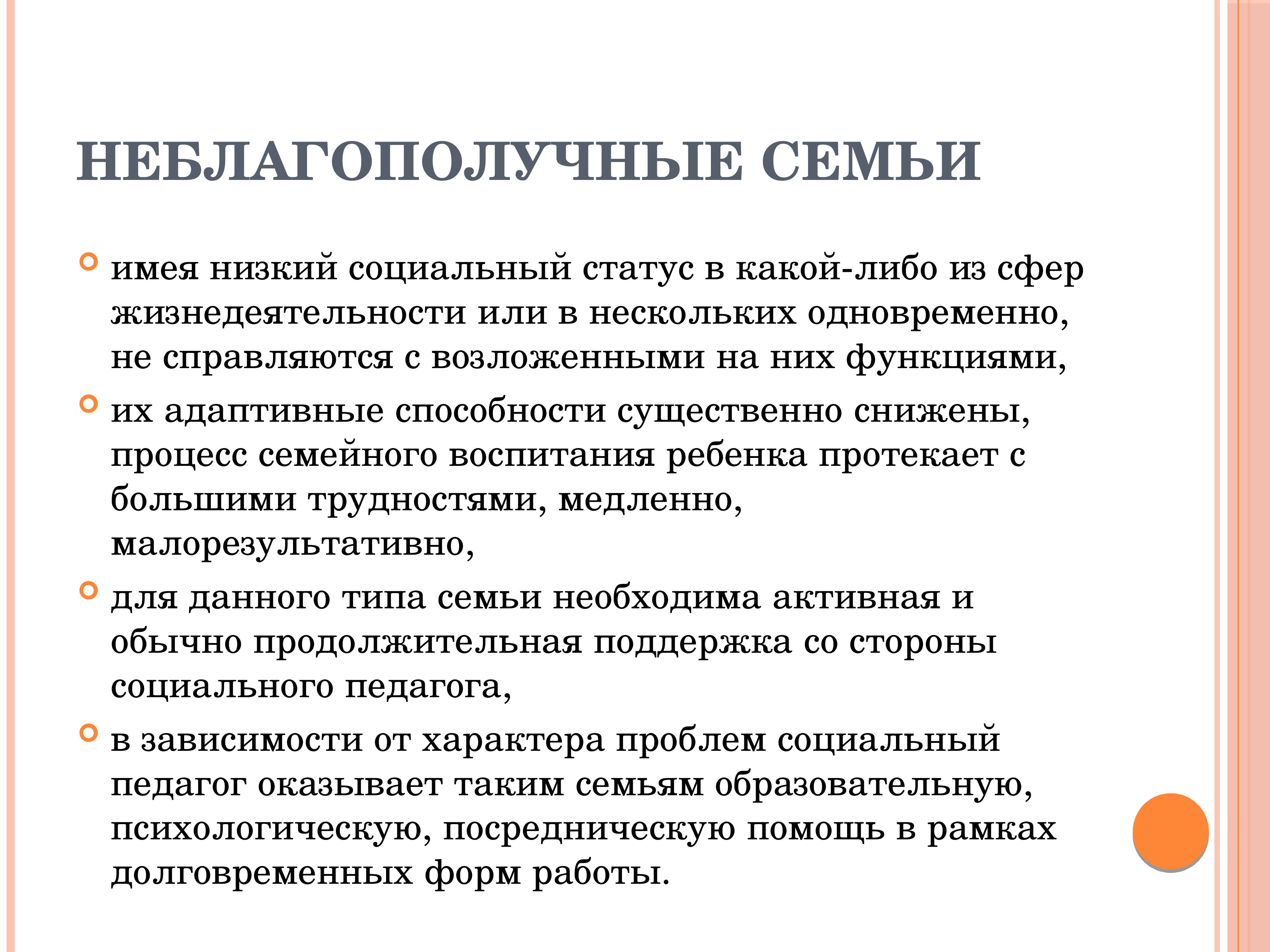 Характеристика семьи ученика из неблагополучной семьи образец