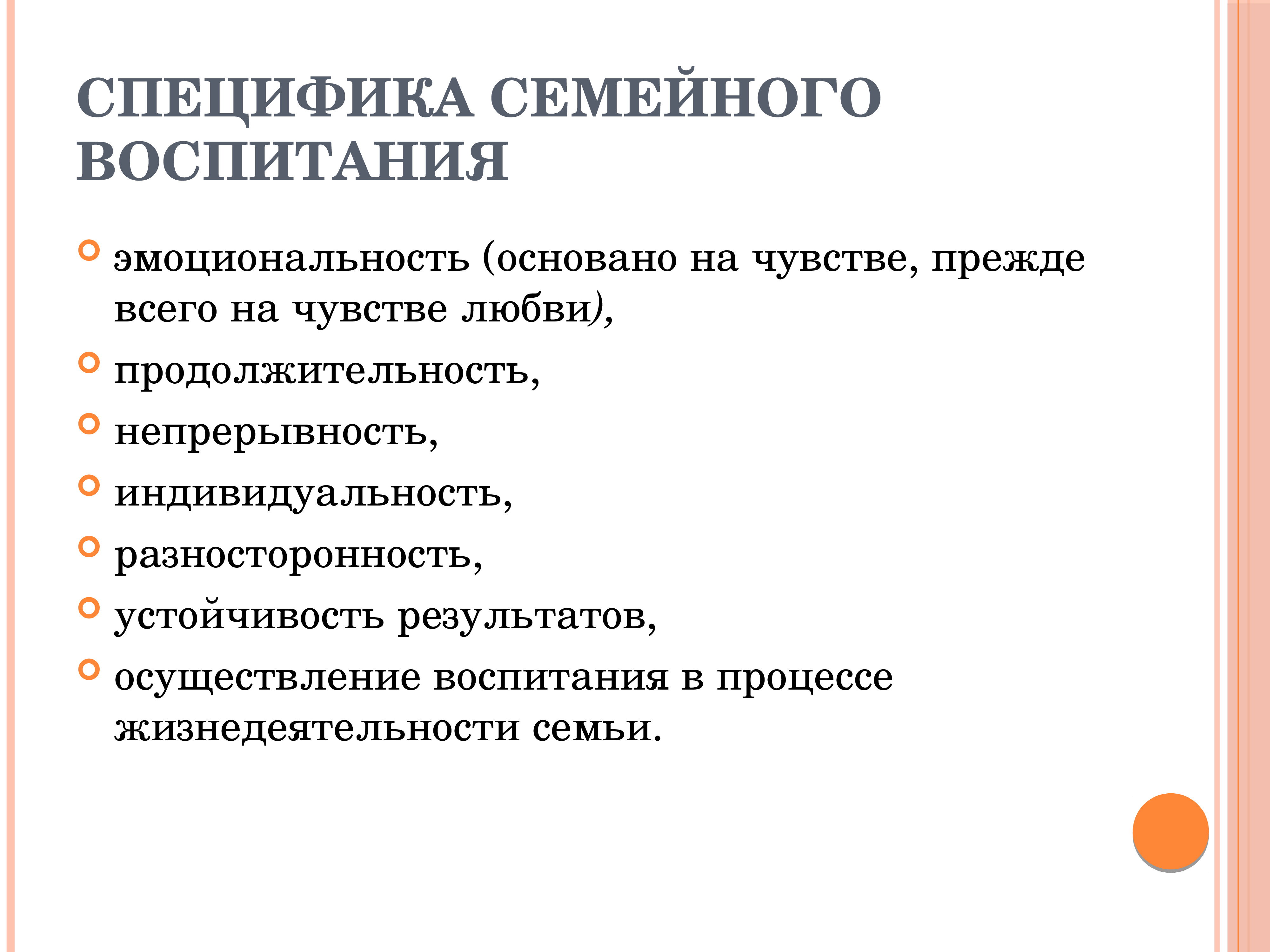 Ведущий фактор. Особенности семейного воспитания. Специфика семейного воспитания. Специфика семейного воспитания кратко. Особенности семейного воспитания кратко.