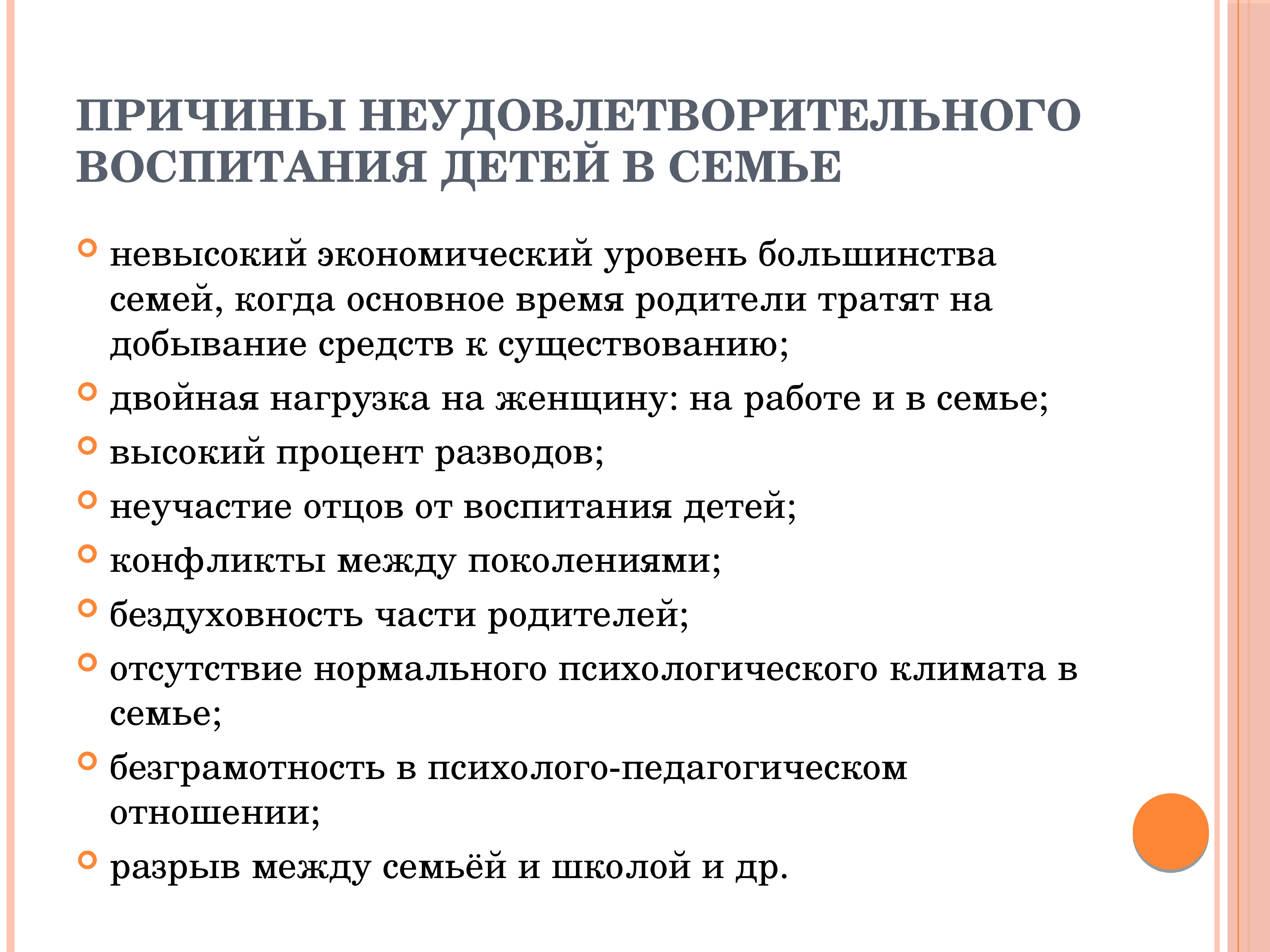 Причины воспитания. Причины неудовлетворительного воспитания в семье. Факторы нарушения социализации. Причины неправильного воспитания детей.