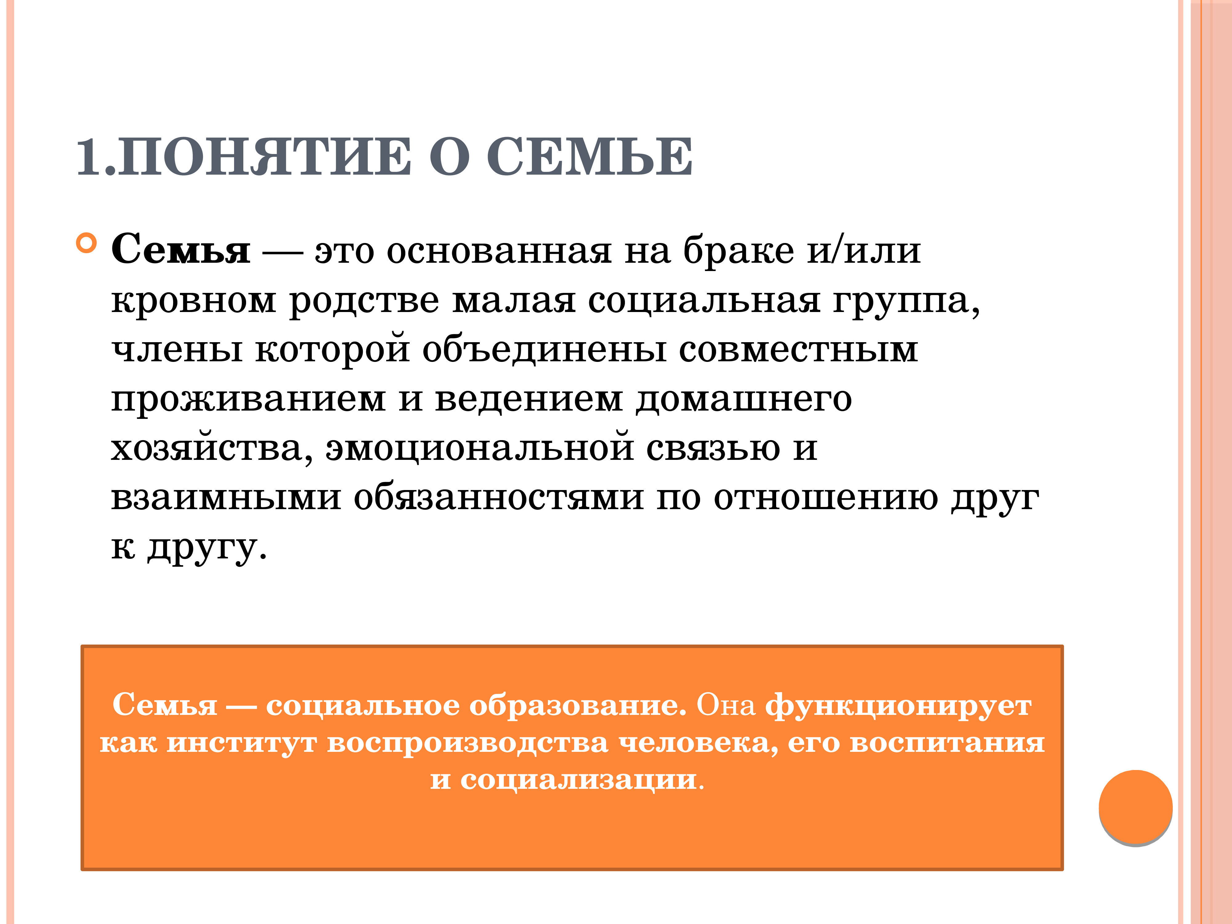 Семья это основанная на и или кровном родстве малая группа