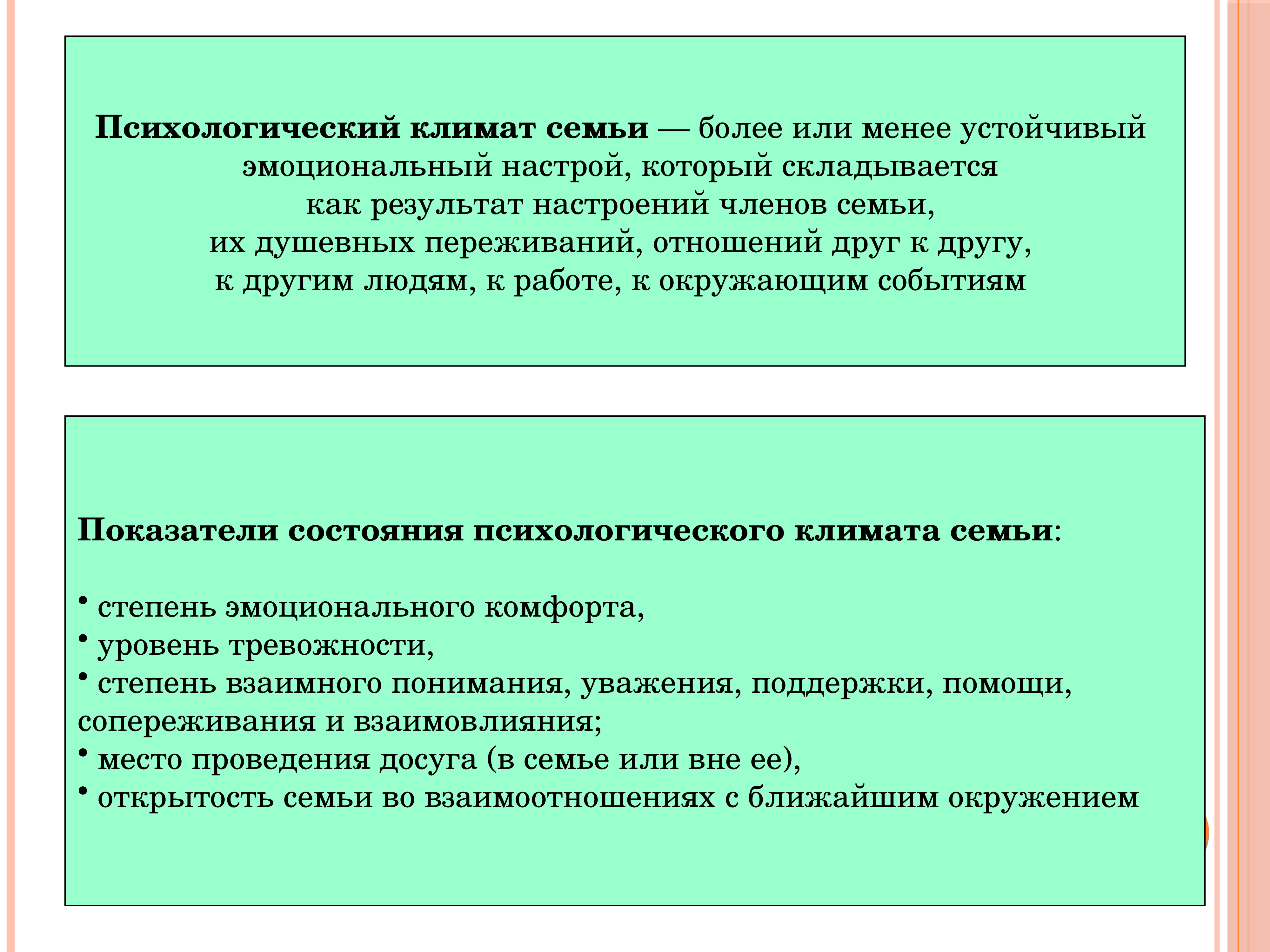 Психологический климат в семье. Семья как фактор социализации презентация. Факторы психологического климата в семье. Эмоциональный климат беседы. Эмоциональный климат это в психологии.