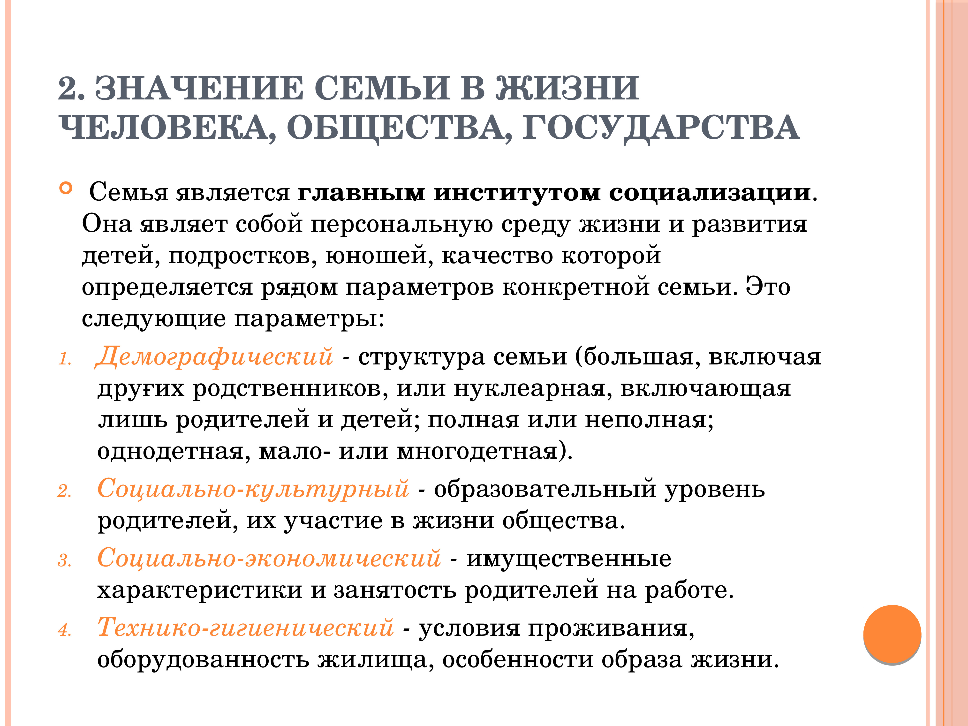 Институт семьи влияние. Семья институт социализации. Семья как институт социализации. Роль семьи в социализации ребенка. Семья как важнейший институт социализации личности.