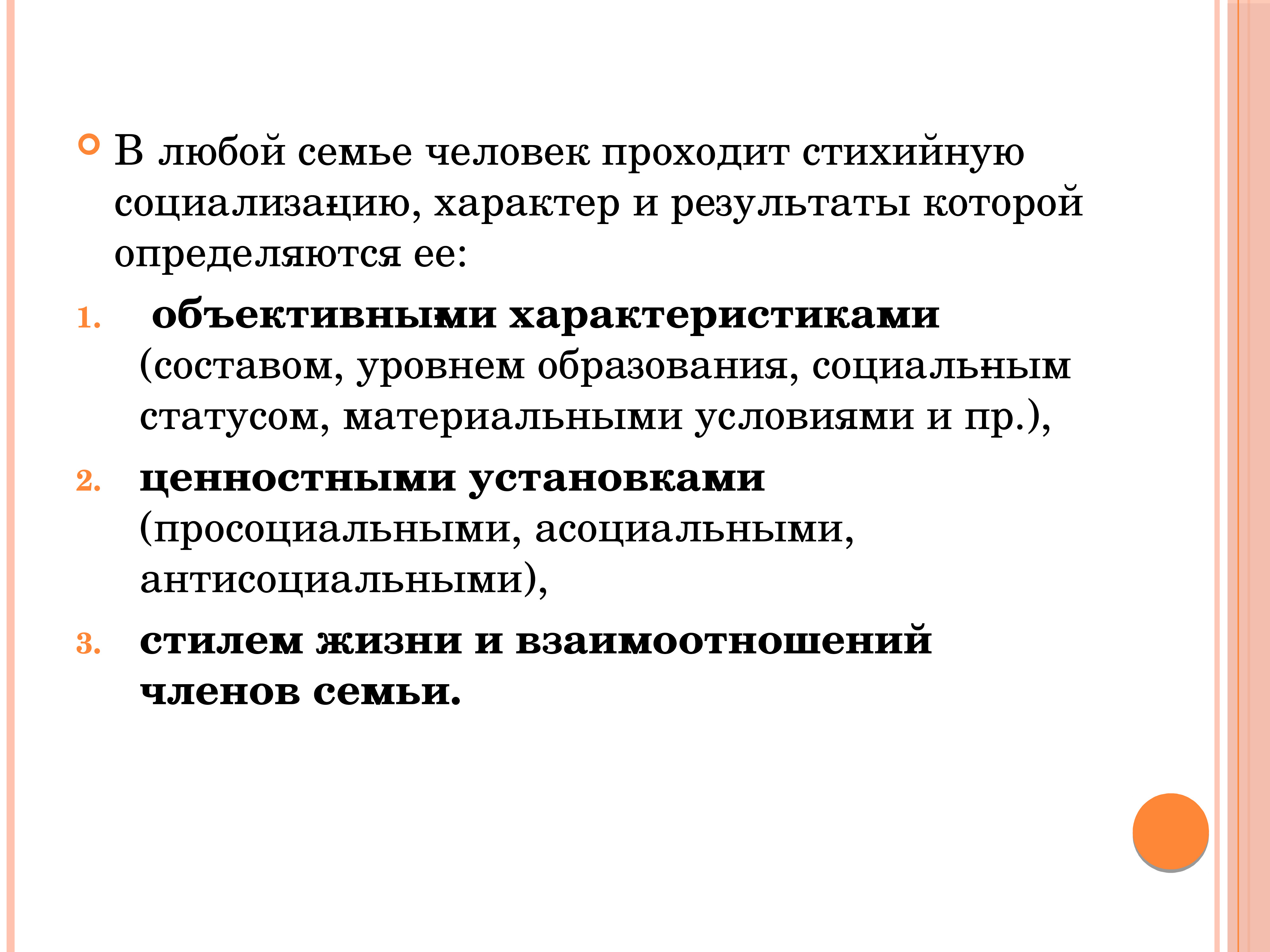 Стихийная социализация. Социализация личности в семье схема. Семья как фактор социализации личности. Объективные характеристики семьи. Как семья влияет на социализацию личности.