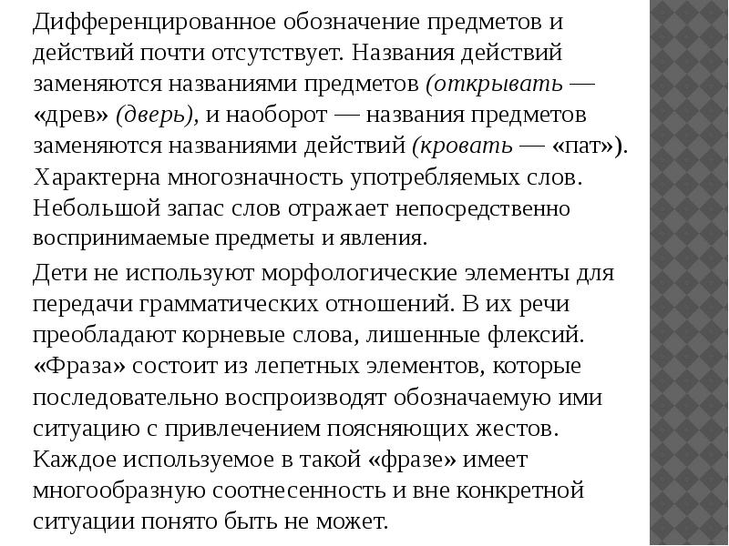 Практически отсутствуют. Дифференцированное обозначение предметов и действий отсутствует. Дифференцированное обозначение предметов это. Уровни недоразвития речи при алалии. Дифференцированного обозначение.