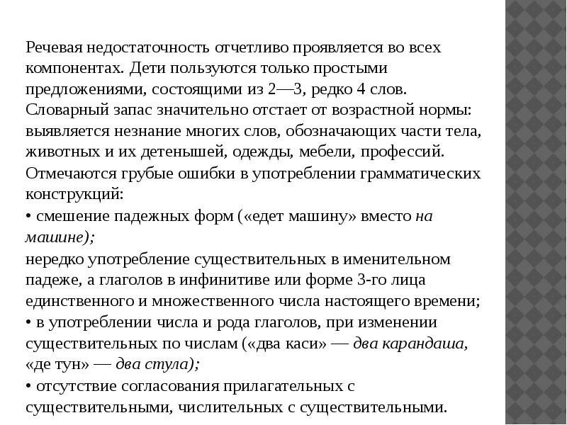 Речевая недостаточность это. Речевая недостаточность. Речевая недостаточность примеры. Речевая недостаточность примеры ошибок. Речевая недостаточность и речевая избыточность.