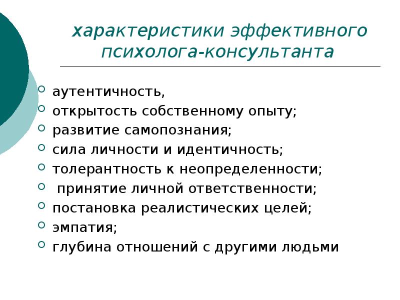 Презентация психолога о себе для клиентов примеры