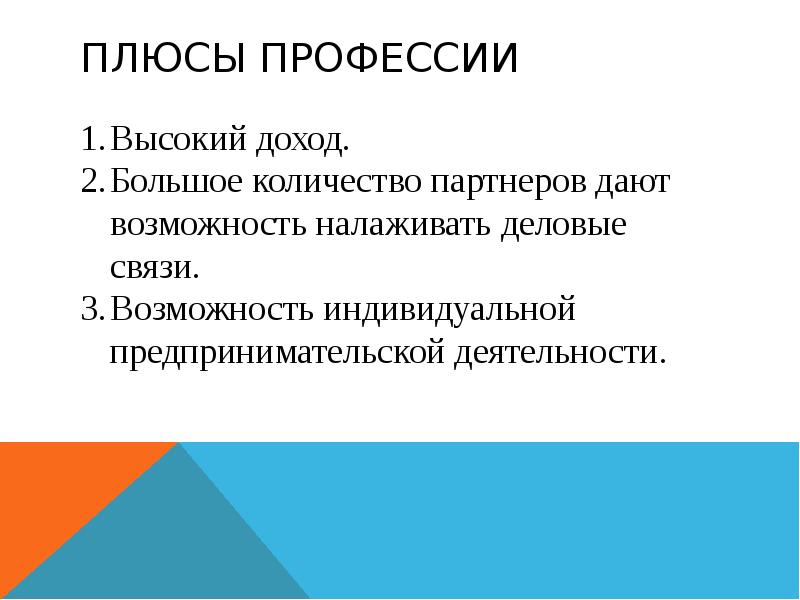 Презентация по профессии логист