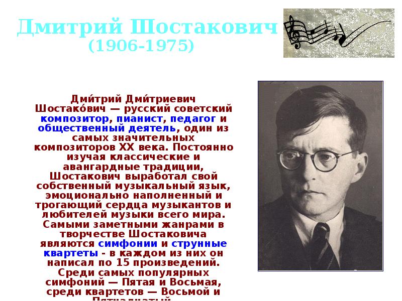 Шостакович Дмитрий Дмитриевич вклад в российскую