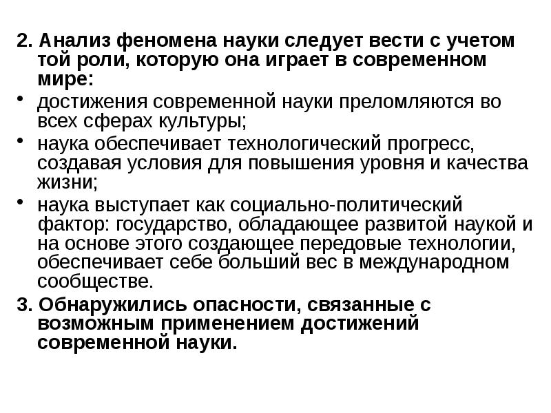 Роль науки в современном обществе презентация