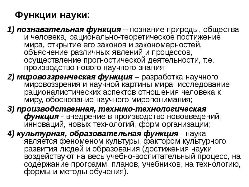 Презентация по обществознанию на тему наука в современном обществе 8 класс