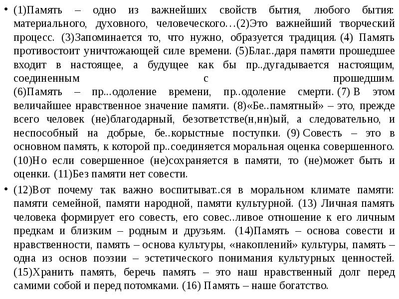 Память одно из важнейших свойств бытия любого бытия план