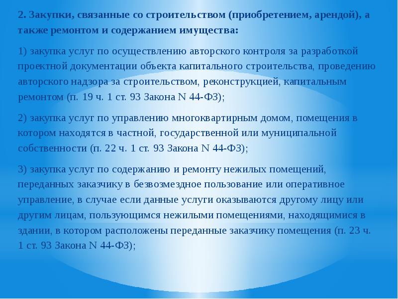 Закуп услуг. Закупка печатных и электронных изданий. Доклад по закупкам за два года. Предварительная связанная закупка вторая н последняя м. Работа с генподрядчиками презентация.