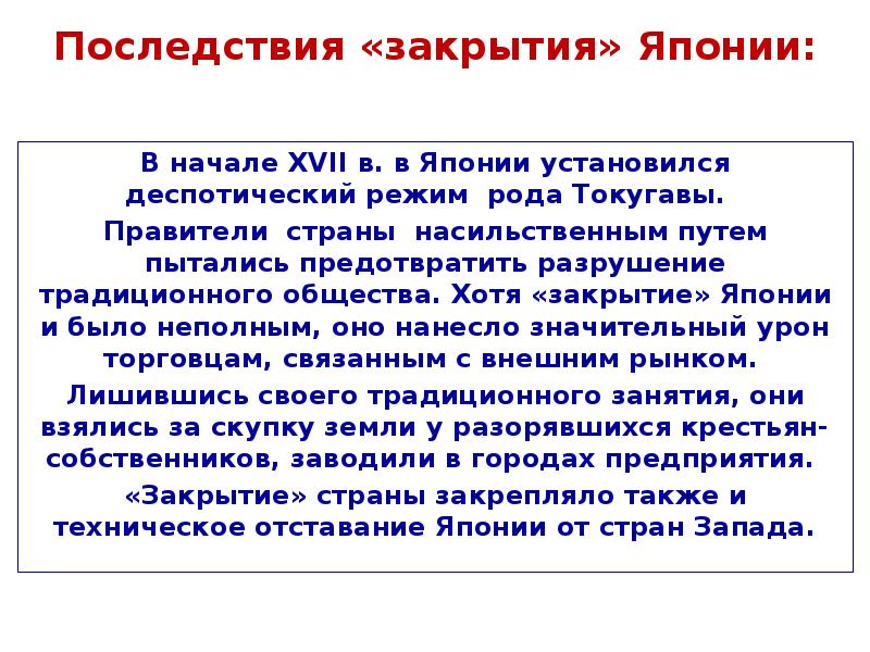 Политика закрытия страны