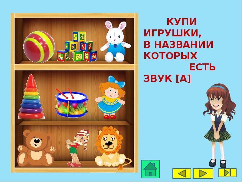 Игрушки дав. Название игрушек. Магазин игрушек картинки. Заголовок игрушки. Кукла слоги.