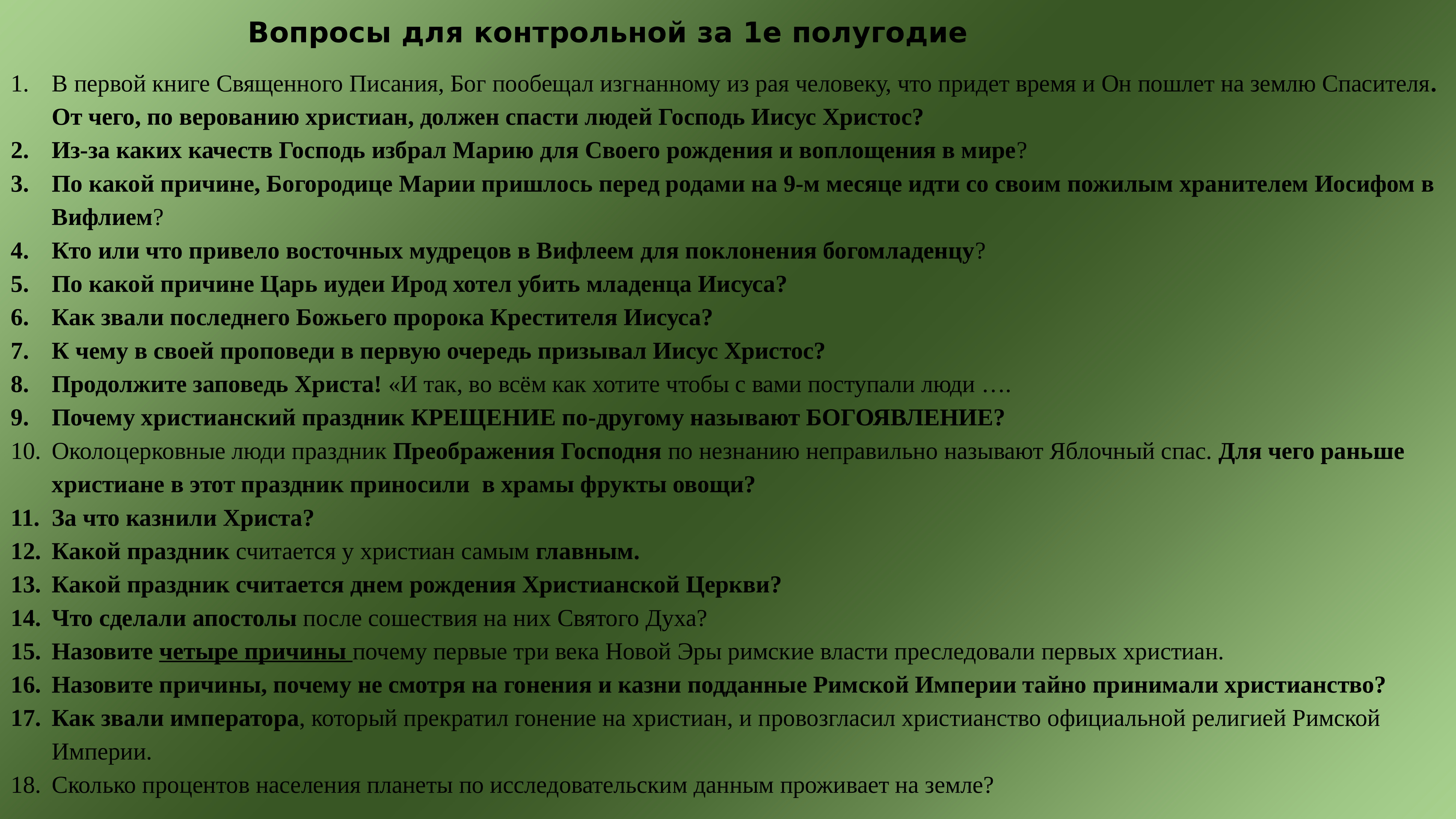 Контрольная за полугодие 7 класс русский. 1е полугодие. Каньрольнвй за 1 семестр. 1-Е полугодие сокращение. Как правильно 1 полугодие или 1-е полугодие.