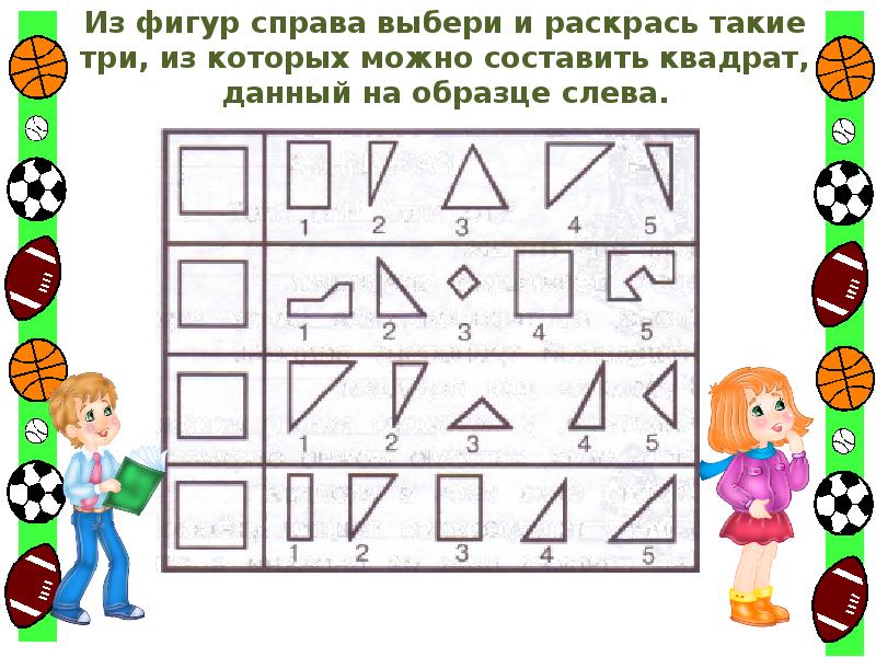 Можно фигур. Из фигур справа выбери и раскрась такие три из которых. Из фигур справа выбери и раскрась. Фигуры из которых можно составить квадрат. Из каких фигур можно составить квадрат 1 класс.