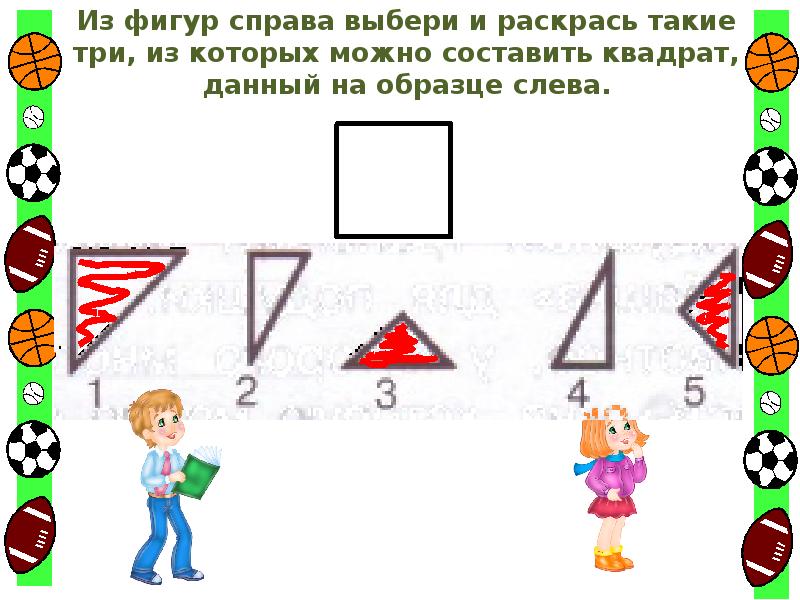 Из этих фигур можно составить. Из фигур справа выбери. Из фигур справа выбери и раскрась такие три из которых. Из фигур справа выбери и раскрась такие. Раскрась 3 фигуры из которых можно.