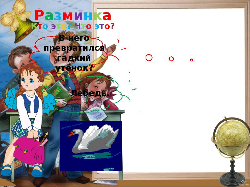Разминка