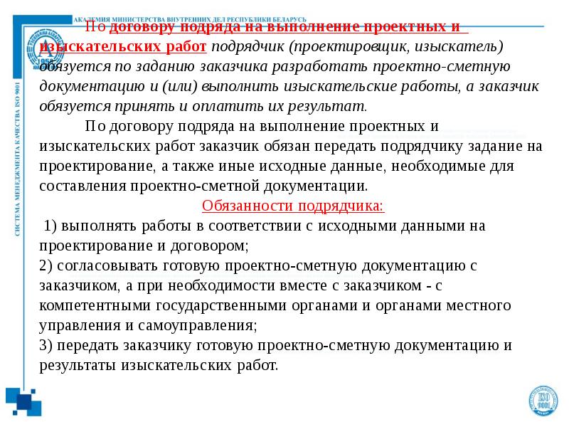 Договор подряда на выполнение проектных и изыскательских работ презентация