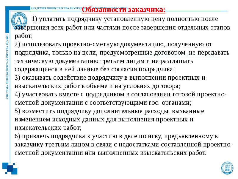 Договор 9. На какие этапы разбить оплату по договору. Что возмещает подрядчик заказчику. Почему сделку хотят разбить на этапы.