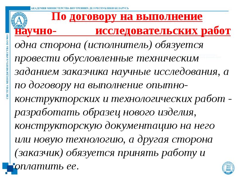 Договор 9. Договор выполнения научно исследовательских работ исполнитель. Исполнитель обязуется провести исследования по. Стороны договора НИР. Договор на выполнение научно-исследовательских работ № ____.